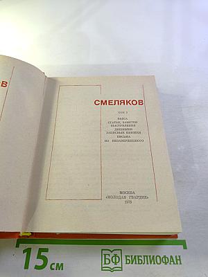 Собрание сочинений. Том 3