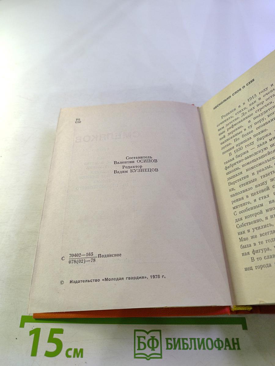 Собрание сочинений. Том 3