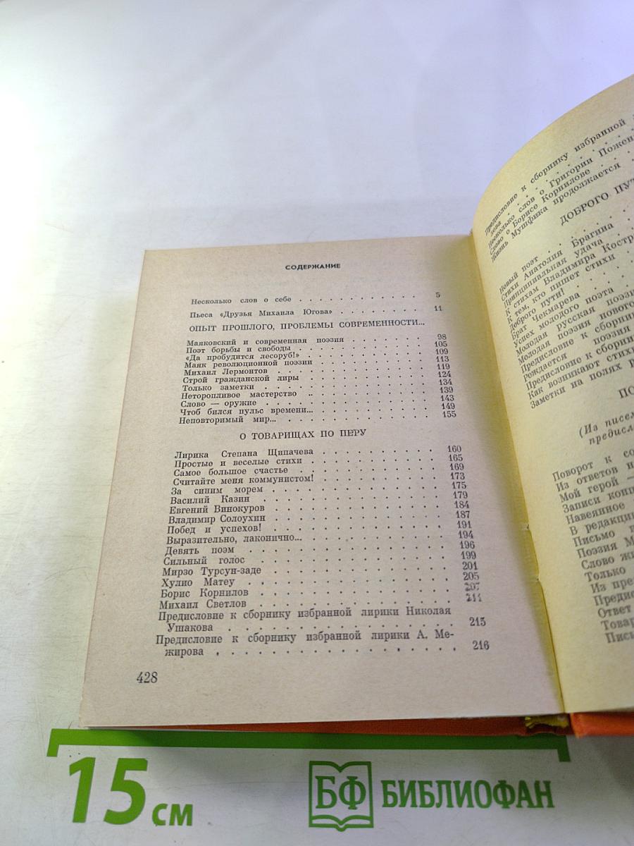 Собрание сочинений. Том 3