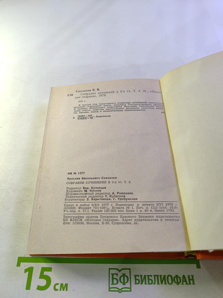 Собрание сочинений. Том 3