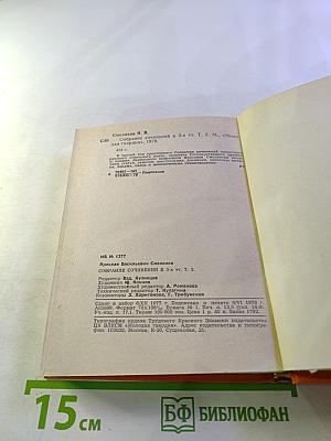 Собрание сочинений. Том 3