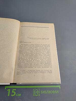 Путешествие из Петербурга в Москву. Ода Вольность