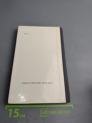 Путешествие из Петербурга в Москву. Ода Вольность
