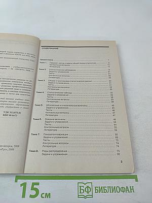 Практикум по общей теории статистики