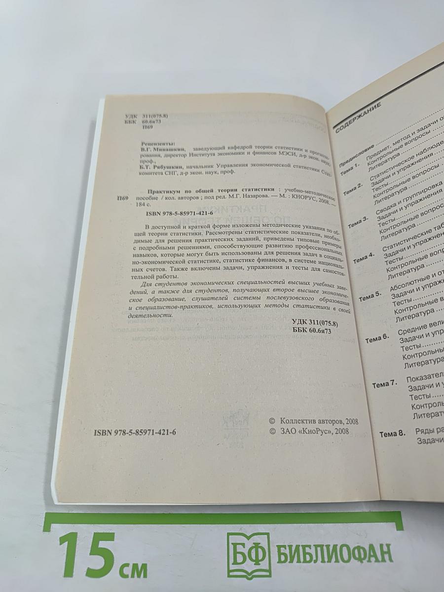 Практикум по общей теории статистики