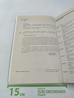 Практикум по общей теории статистики