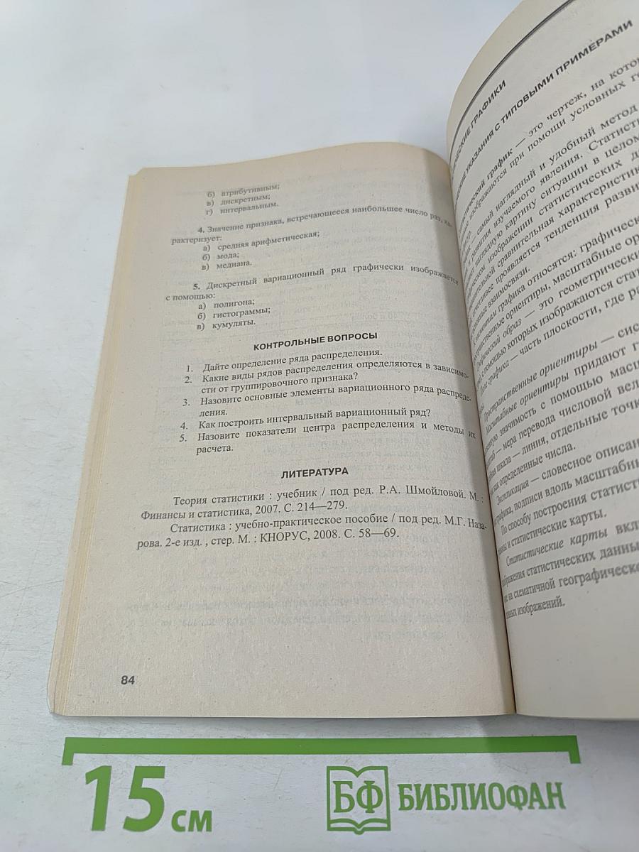 Практикум по общей теории статистики