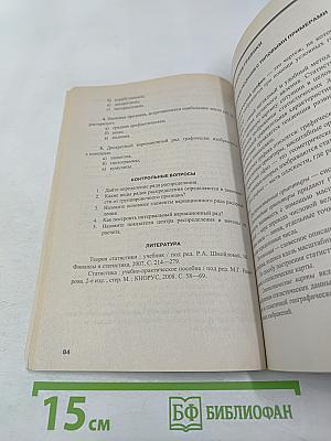 Практикум по общей теории статистики