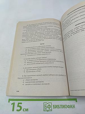 Практикум по общей теории статистики