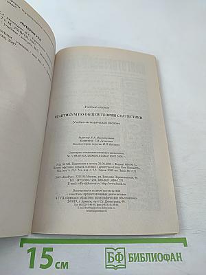 Практикум по общей теории статистики