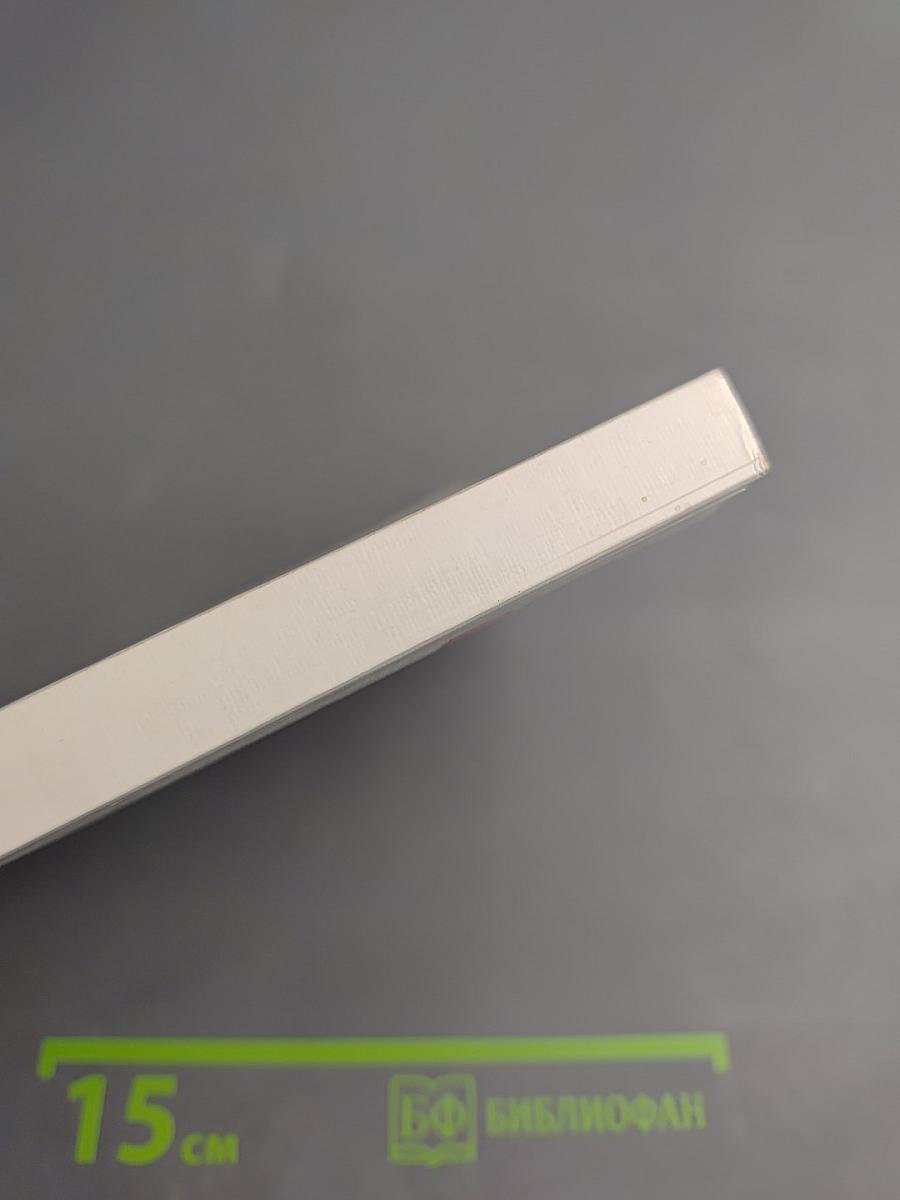 Справочник православного человека. Часть вторая: Таинства Православной Церкви