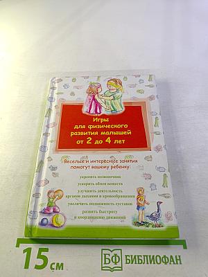 Игры для физического развития малышей от 2 до 4 лет