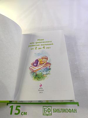 Игры для физического развития малышей от 2 до 4 лет