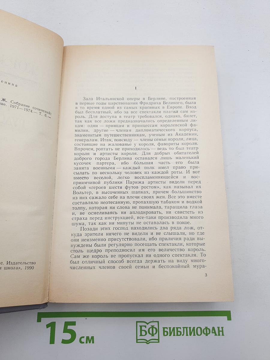 Графиня Рудольштадт