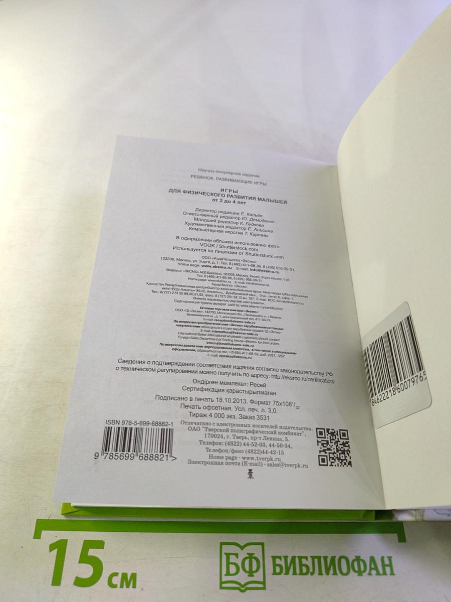 Игры для физического развития малышей от 2 до 4 лет