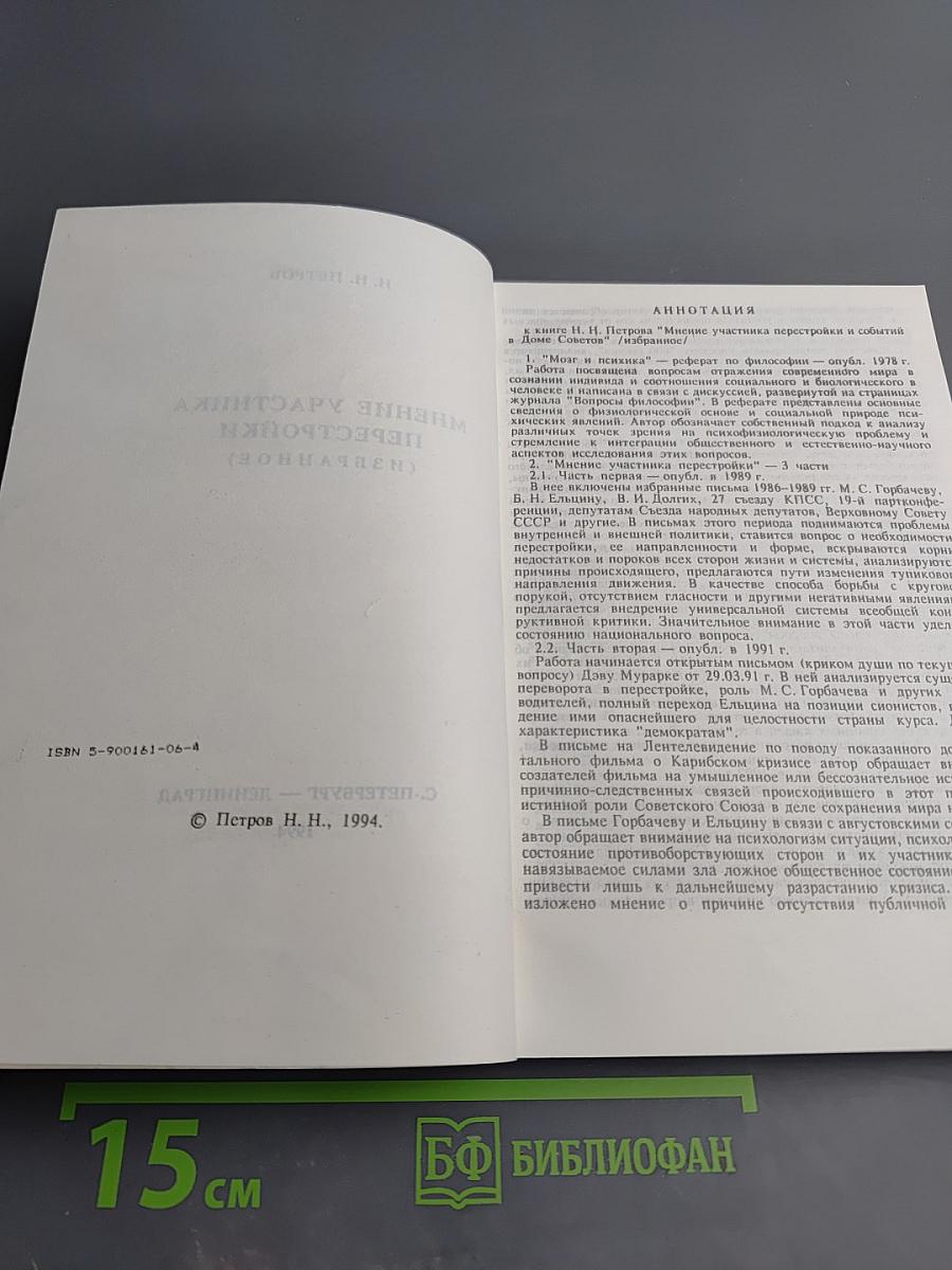 Мнение участника перестройки (Избранное). Часть 1