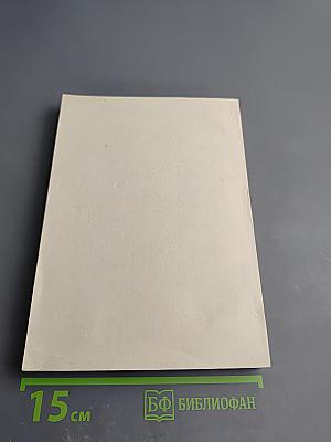 Мнение участника перестройки (Избранное). Часть 1