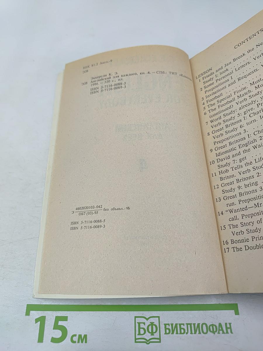 English for Everybody. Английский для всех. Часть 4