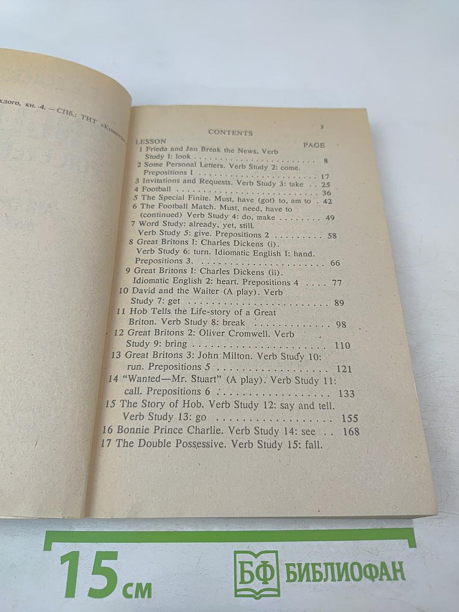 English for Everybody. Английский для всех. Часть 4