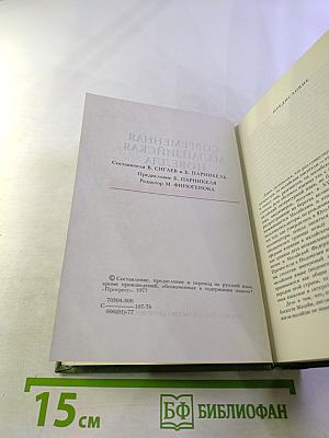 Современная малайзийская новелла