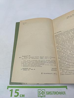 Жизнь, отданная борьбе