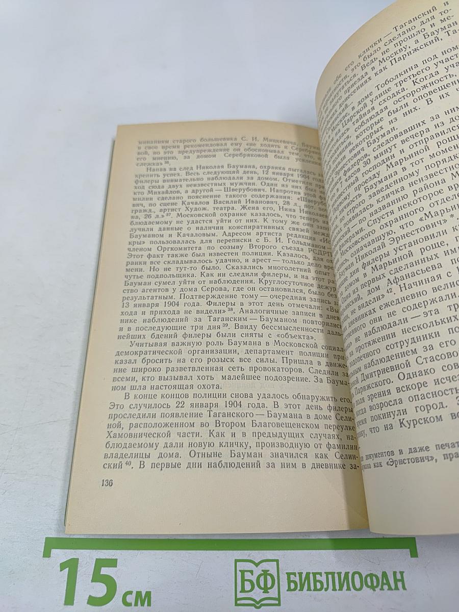 Жизнь, отданная борьбе