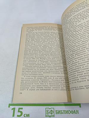 Жизнь, отданная борьбе