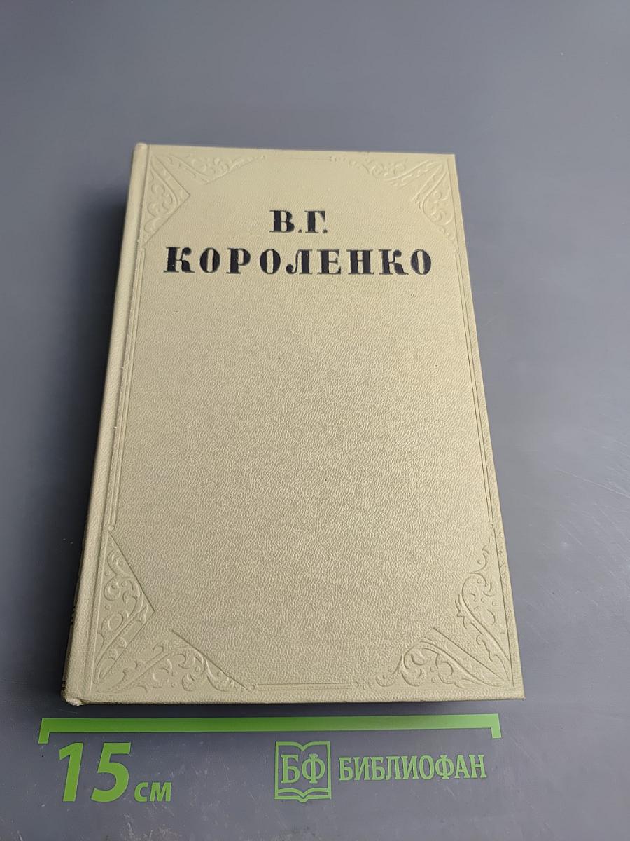 Собрание сочинений. Том второй. Повести и рассказы