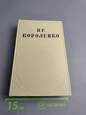 Собрание сочинений. Том второй. Повести и рассказы