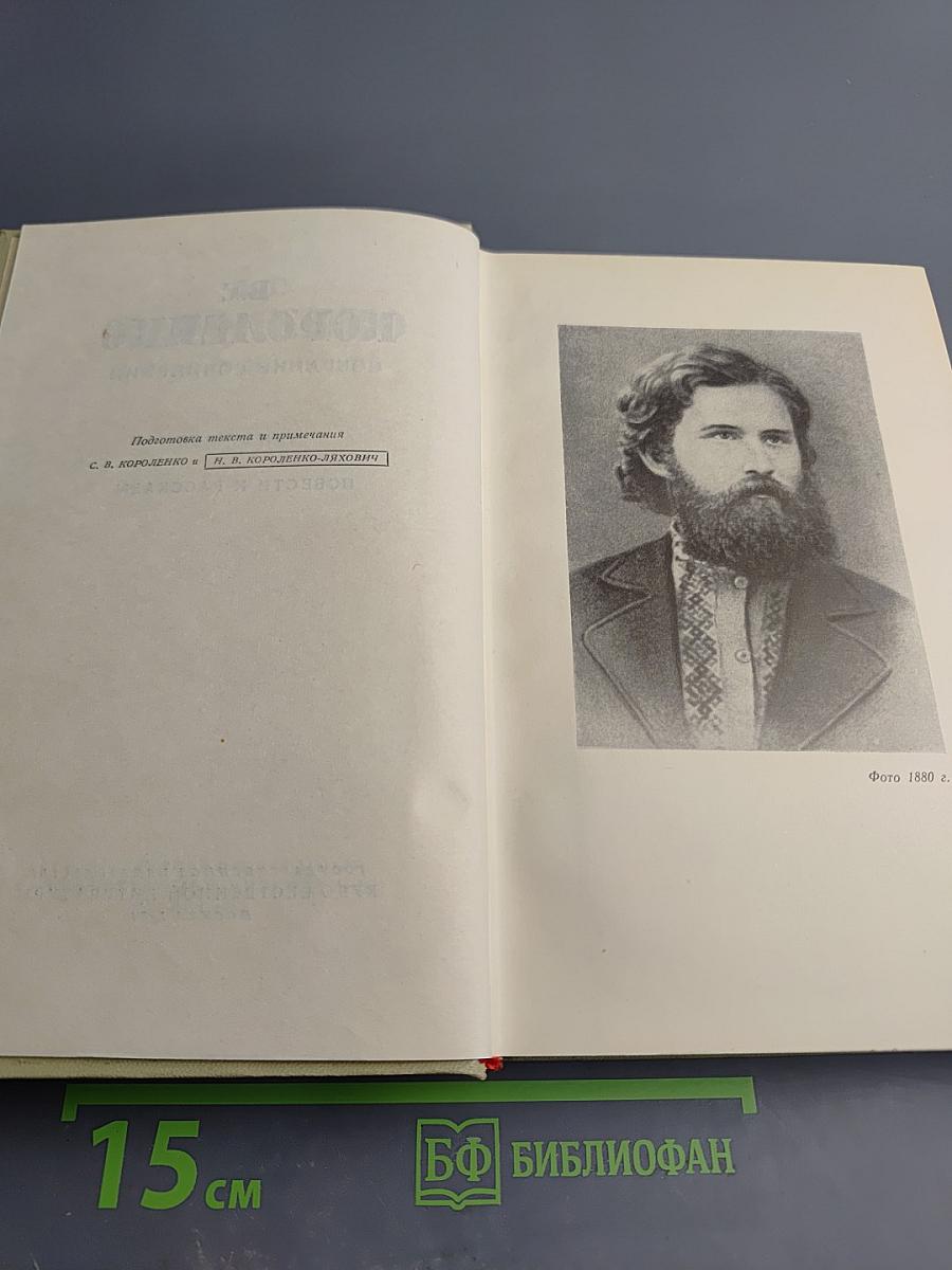 Собрание сочинений. Том второй. Повести и рассказы