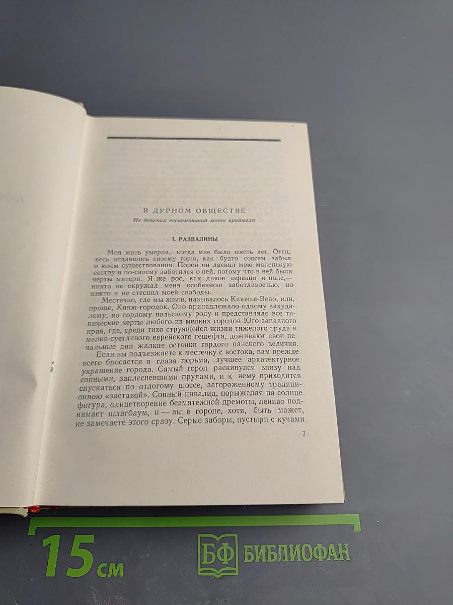Собрание сочинений. Том второй. Повести и рассказы