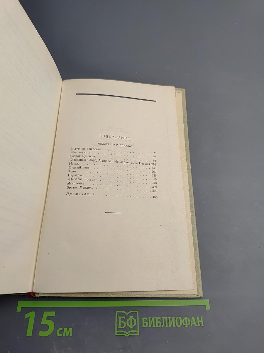 Собрание сочинений. Том второй. Повести и рассказы