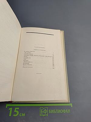 Собрание сочинений. Том второй. Повести и рассказы