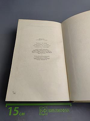 Собрание сочинений. Том второй. Повести и рассказы