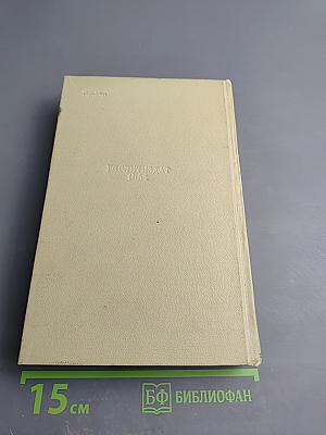 Собрание сочинений. Том второй. Повести и рассказы