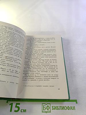 Повесть о Федоте Шубине