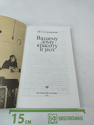 Вашему дому - красоту и уют