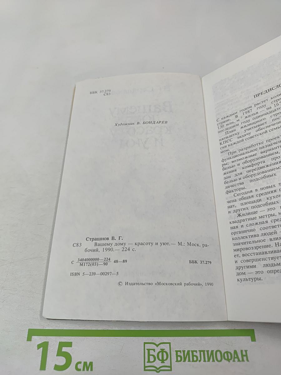 Вашему дому - красоту и уют