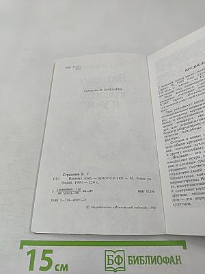 Вашему дому - красоту и уют