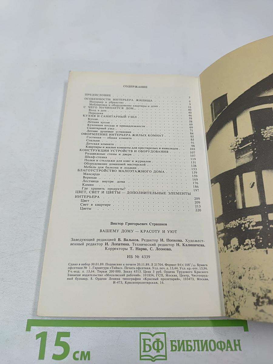 Вашему дому - красоту и уют