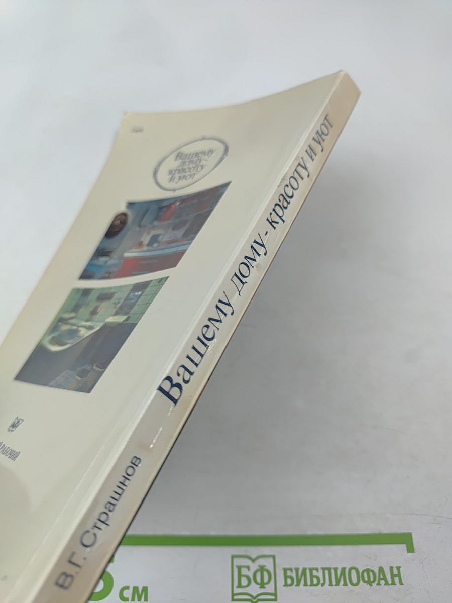 Вашему дому - красоту и уют