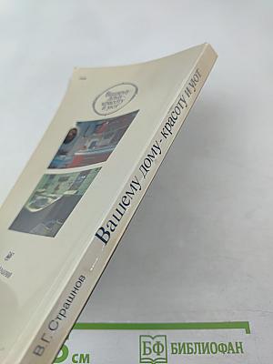 Вашему дому - красоту и уют