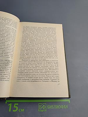 Собрание сочинений. Том шестнадцатый. Публицистические произведения 1853–1909 гг.