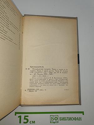 Петербургские трущобы
