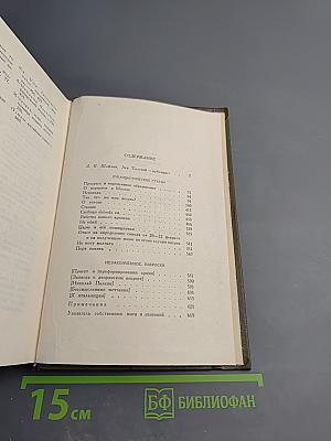 Собрание сочинений. Том шестнадцатый. Публицистические произведения 1853–1909 гг.