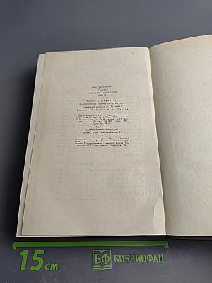 Собрание сочинений. Том шестнадцатый. Публицистические произведения 1853–1909 гг.