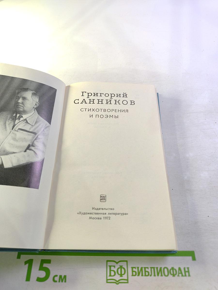 Стихотворения и поэмы