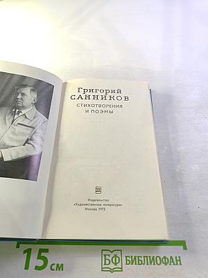 Стихотворения и поэмы