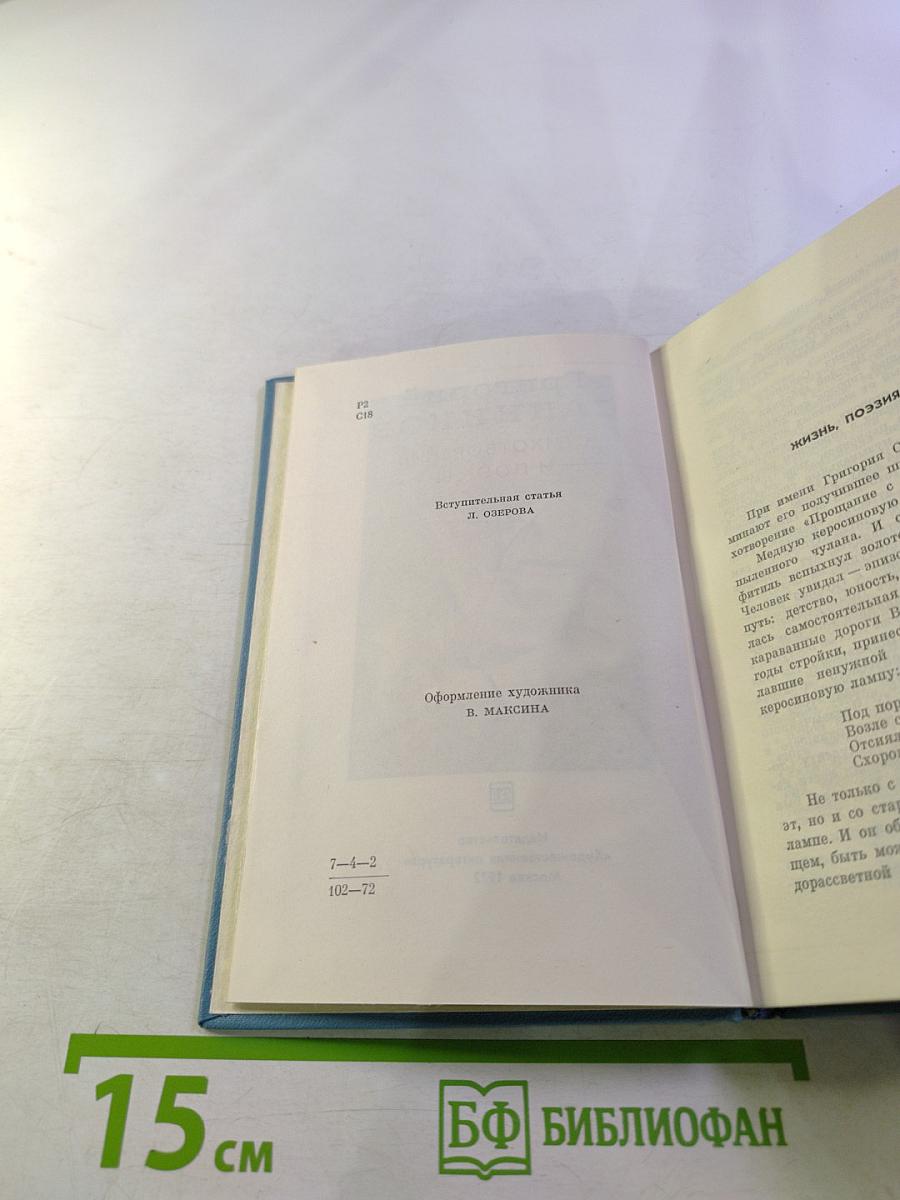 Стихотворения и поэмы