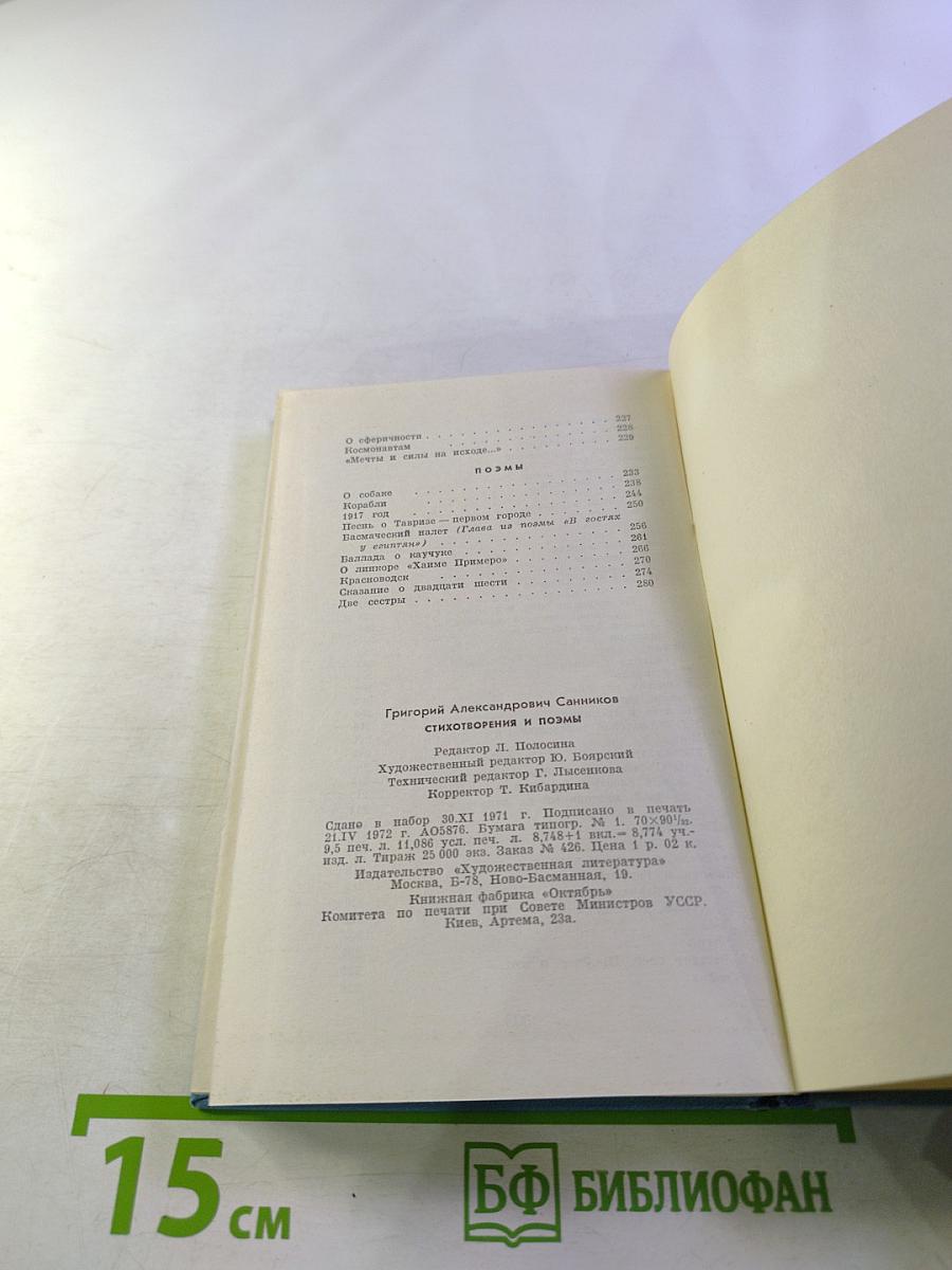 Стихотворения и поэмы